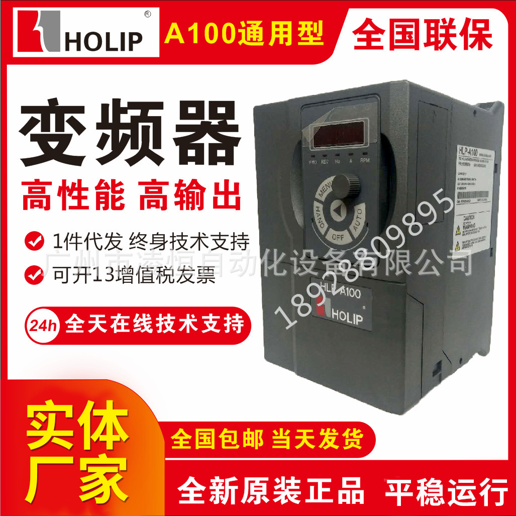 HOLIP海利普变频器HLP-A100系列HLP-A100005543P 55kw 三相400V