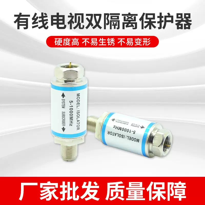 厂家批发有线数字电视英制公制F头机顶盒信号防雷避雷隔离器