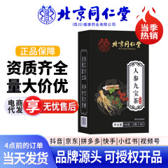北京同仁堂人参九宝茶私皇160グラム卸売りネット赤同金五宝茶男袋泡セット