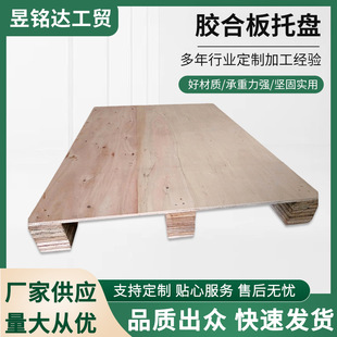Fumigation-free export plywood forklift pallet high load-bearing shipping container pallet logistics pallet wholesale