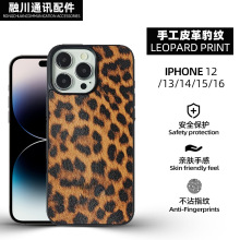 适用苹果手机壳16pm/15pro皮革豹纹创意iphone手机保护套全包防摔