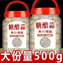 糖蒜正宗糖醋大蒜腌制饭菜泡菜家用甜蒜商用官方旗舰店2024新蒜