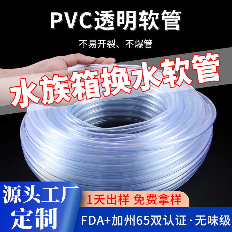 鱼缸水泵pvc透明软管定制水族增氧换水塑料软管FDA认证鱼缸吸水管