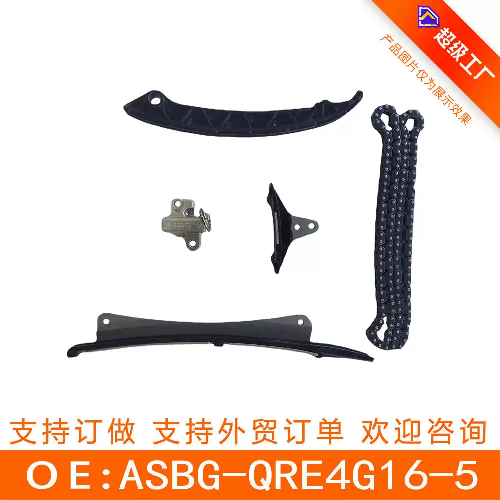 适用于奇瑞4G16发动机正时链条套包ASBG-QRE4G16-5引擎