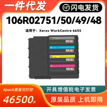����ʩ��106R02751�ۺ�Xerox WorkCentre 6655īϻ106R02748/9/50