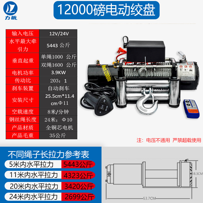 12000 libras 12v de doble uso inalámbrico / por cable