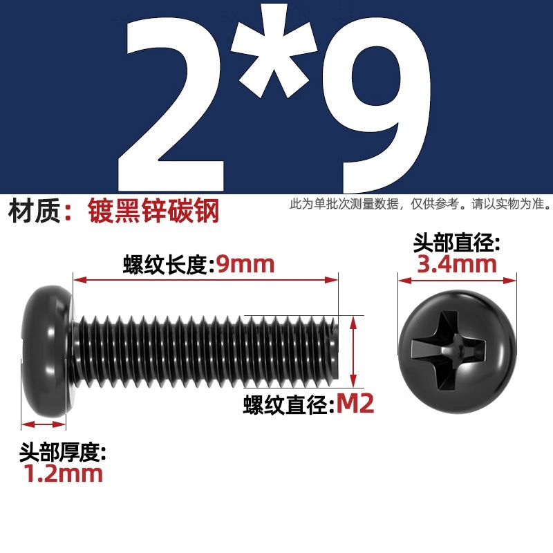 PM鉄黒亜鉛加硬十字丸頭小ねじ盤頭機ねじm 1m 1.2m 2m 2m 2m 2m 2m 5m 3m 4mm|undefined