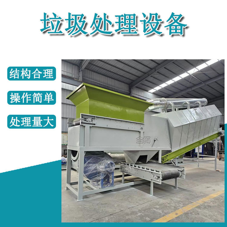 综合垃圾风选机 陈腐混合垃圾处理设备厂家 金樽 塑料垃圾分拣线