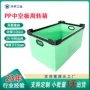 天津工业生产彩色周转箱