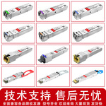 光模块厂家千兆3G兼容华为锐捷光纤模块SFP 3.125G 1550nm 60km