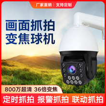 4G抓拍摄像机定时拍照手动抓拍报警触发抓拍定时录像远程变焦球机