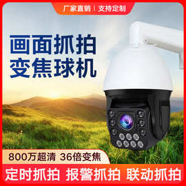 4G抓拍摄像机定时拍照手动抓拍报警触发抓拍定时录像远程变焦球机