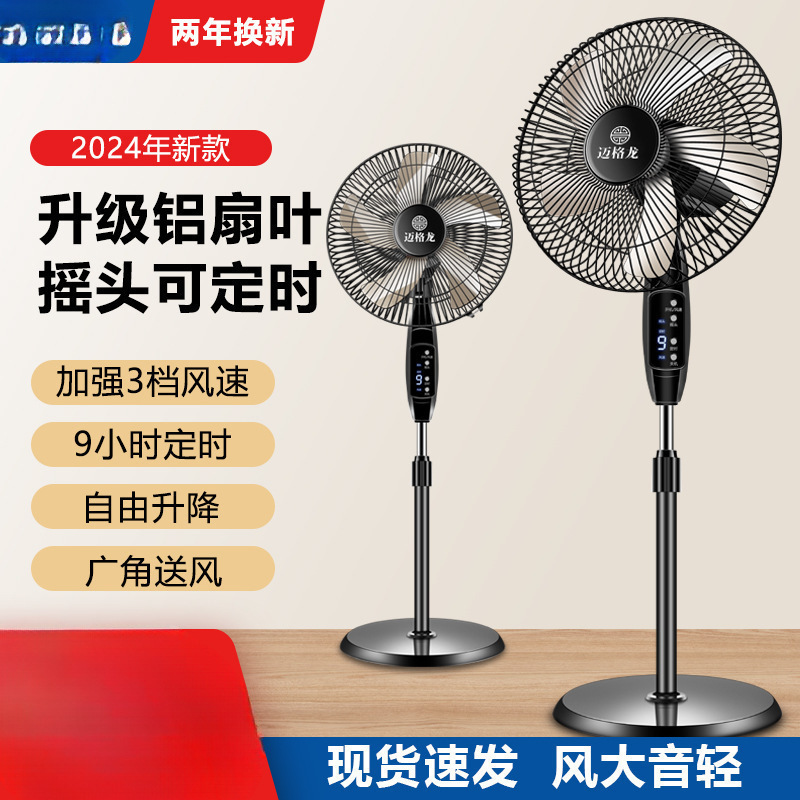 Ventilador eléctrico doméstico ventilador de piso dormitorio ventilador silencioso mecánico agitando la cabeza de tiempo vertical gran ventilador de viento control remoto ahorro de energía