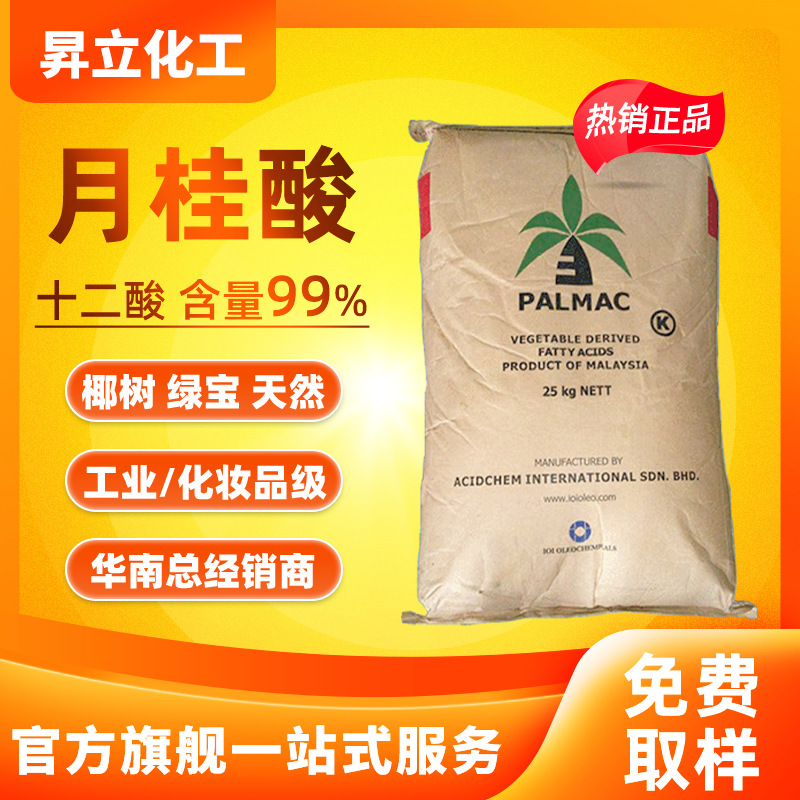 椰树牌月桂酸99%十二酸12酸椰子油酸香皂化妆品级支持分装高纯度