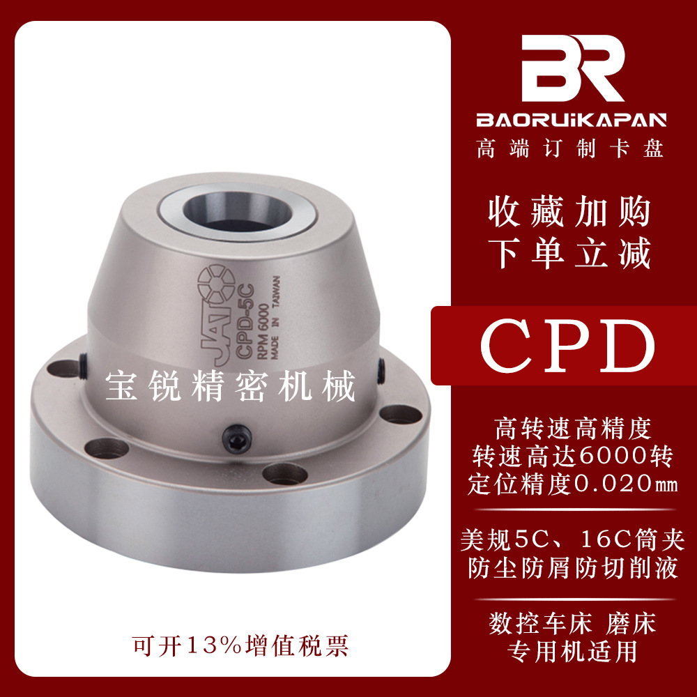 台湾朝铨CPD前推式筒夹夹头5C16C高转速筒夹卡盘数控车床气动卡盘