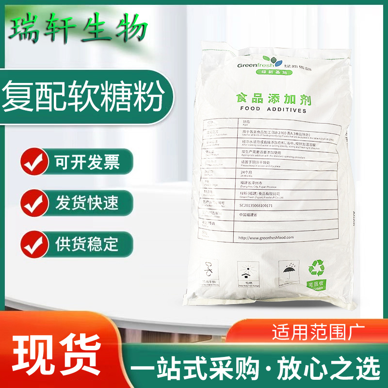 琼脂食品级甜品饮料果冻现货供应极速发货食品添加剂琼脂粉