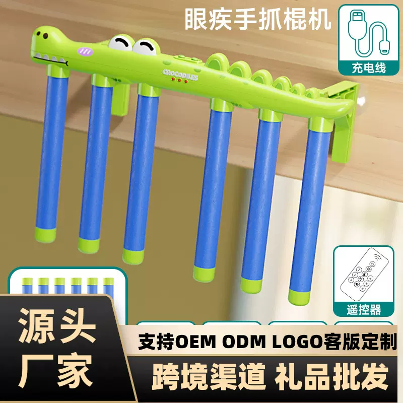 鳄鱼眼疾手快抓棒机儿童版专注力抓棍机感统训练器材亲子互动玩具
