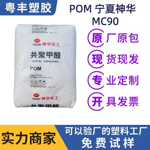 POM�������A MC90 ���늚�/�\���������z�� 늽^����/�ߏ���ԭ��