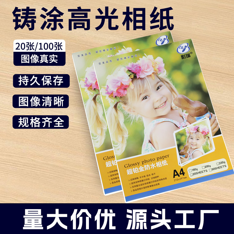 Super Platinum Waterproof Photo Paper Batch Printing and Plastic Sealing Graduation Photos 5inch 6inch A4 Cast Coated High-Gloss Photo Paper Super Platinum Waterproof Photo Paper Batch Printing and Plastic Sealing Graduation Photos 5inch 6inch A4 Cast Coated High-Gloss Photo Paper