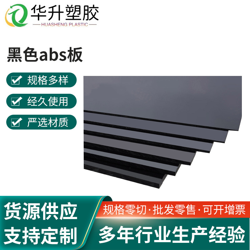 ABS板 黑色abs板 米黄色ABS板 abs模型板1/2/3/4/5/6/8/10mm
