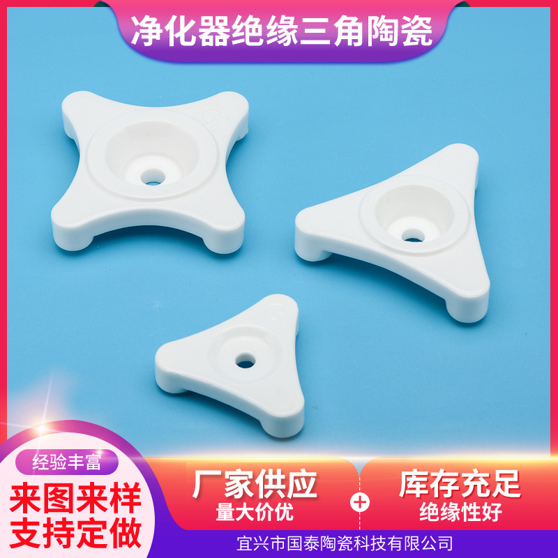 氧化铝陶瓷供应 油烟净化器陶瓷配件 陶瓷绝缘子 三角绝缘子