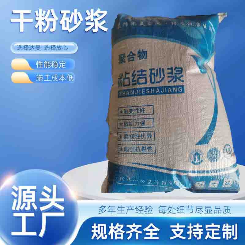 聚合物砂浆 抹面建筑外墙面保温砂浆砌筑材料粘接抹面砂浆