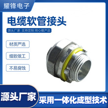 UL认证源头货源工厂现货电缆管穿 线管五金配件防水电缆软管接头