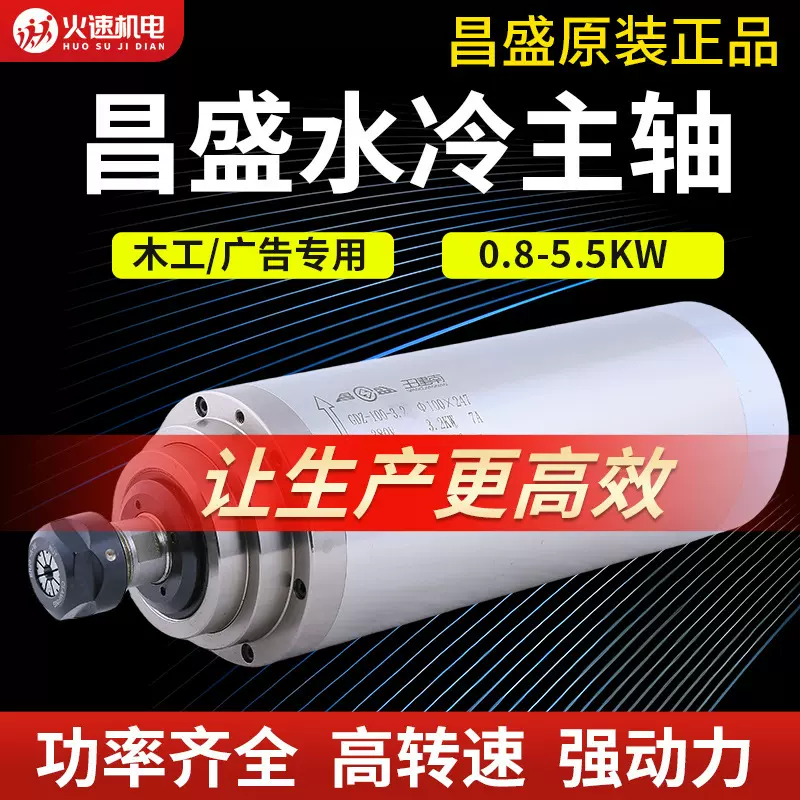 雕刻机水冷高速主轴8001.5/2.2/3.0/3.2/4.5/5.5KW昌盛电主轴电机