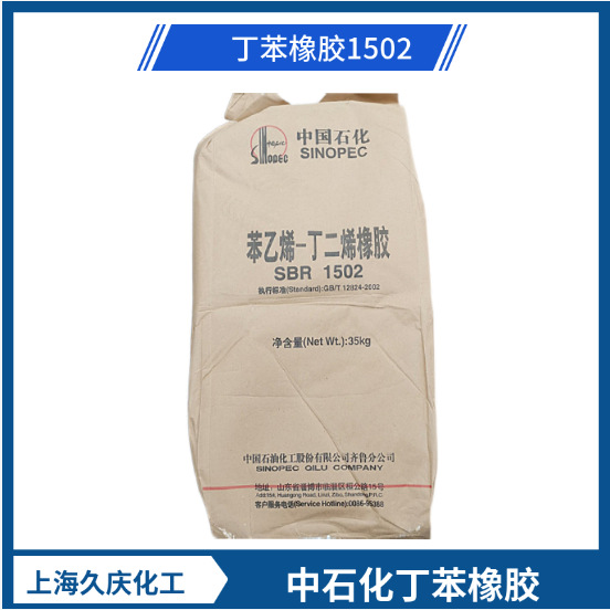 1502丁苯橡胶、SBR1502丁苯橡胶