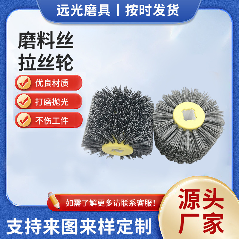 十字芯磨料丝拉丝轮120mm*100*19胶芯拉丝轮杜邦丝木材打磨拉丝轮