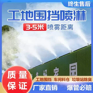 围挡喷淋造雾机工地厂房料仓降尘系统养殖场降温消毒大棚打药设备