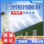 喷淋工地降温围挡料仓