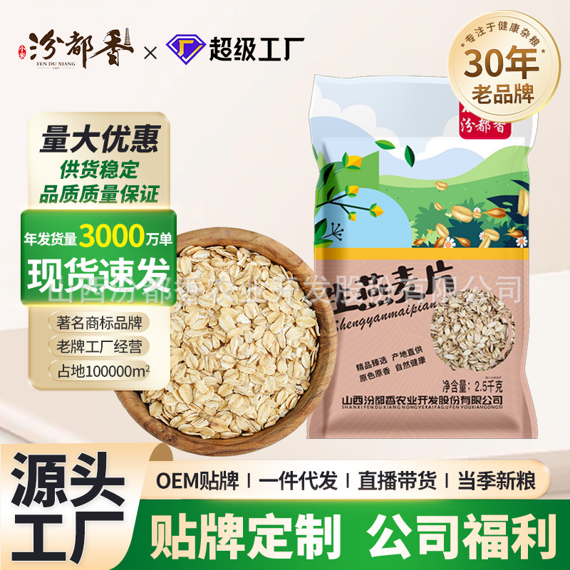 Fenduxiang Raw Oatmeal 2.5kg Non-Instant Original Flavor Oatmeal for Porridge, Raw Oatmeal for Breakfast Porridge