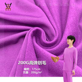 200G高弹划毛涤氨抓绒保暖布料秋冬打底衫T恤时装连衣裙针织面料