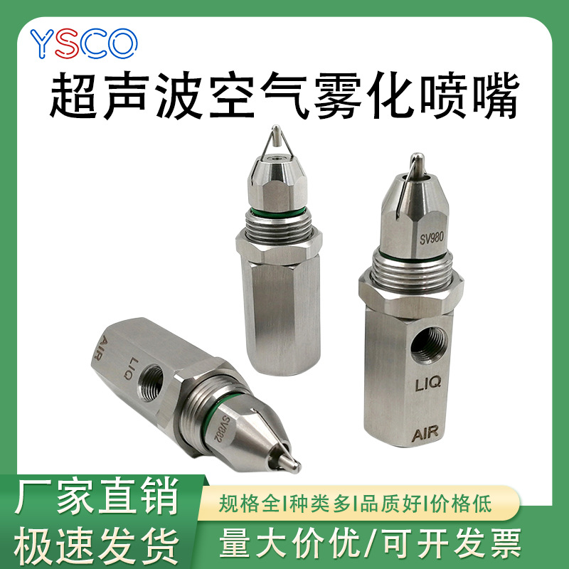 不锈钢超声波空气雾化喷嘴工厂除尘加湿降温雾化防堵塞二流体喷头