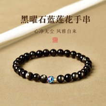 天然黑曜石手链女男银曜石彩曜石搭配烧蓝莲花转运珠手链时尚简约