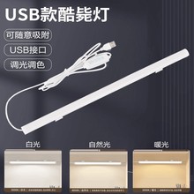 酷毙灯学习护眼专用灯学生宿舍书桌吸附式台灯寝室橱柜led长条灯