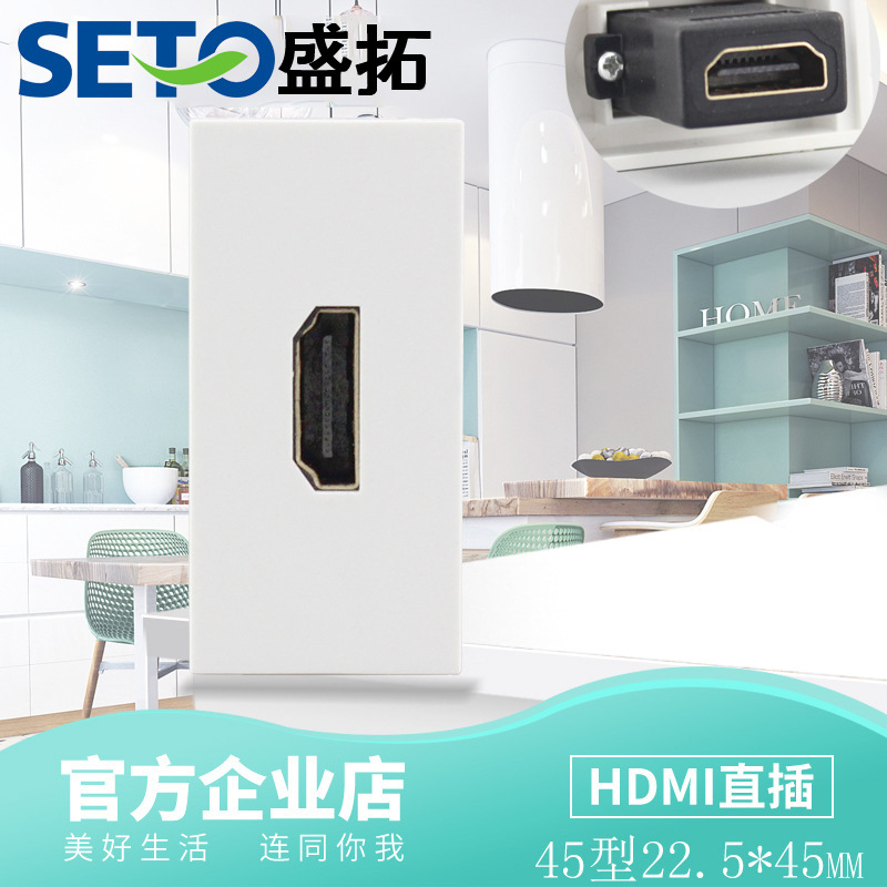盛拓高清电视墙插影音插座1.4/2.0版4K高清45型直头HDMI模块面板