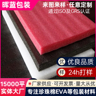 Red White Board Epe Pearl Cotton Customized Packaging Material Pearl Cotton Board Pearl Cotton Tube Special-Shaped Pearl Cotton
