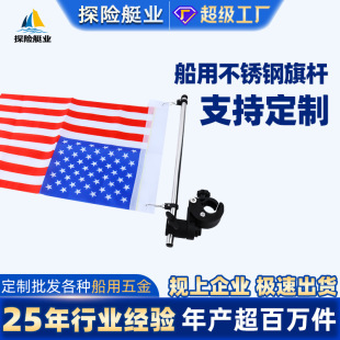 Marine Flagpole Stainless Steel Anti-Winding Yacht Accessories Marine Hardware Ship Cross-Border E-Commerce Hot Selling Flag Bracket