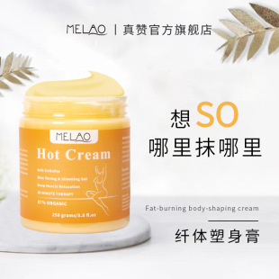 Melao Cross-Border Body Shaping Cream Body Shaping Moisturizing Firming Repair Cream Beauty Salon Massage Cream Hot Cream