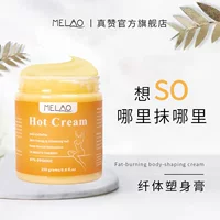 MELAO трансграничный крем для коррекции фигуры, увлажняющий, укрепляющий, восстанавливающий крем для салона красоты, массажный крем, горячий крем