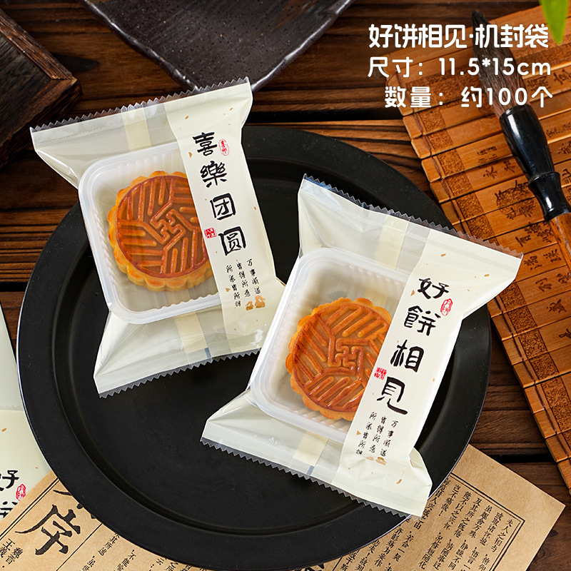 2025月饼包装袋新款50g100带底托自封冰皮流心蛋黄酥机封袋食品级|undefined