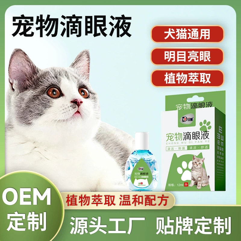 Глазные капли для животных DIIM, средство для промывания глаз собак и кошек, средства для чистки глаз, прямые продажи от производителя.