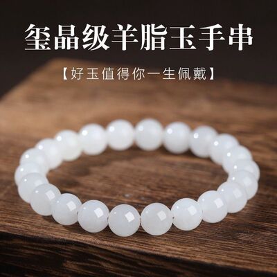 正品新疆和田玉白玉手串天然男女情侣玉石羊脂玉散珠素圈佛珠手链|ms