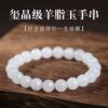 正品新疆和田玉白玉手串天然男女情侣玉石羊脂玉散珠素圈佛珠手链|ms