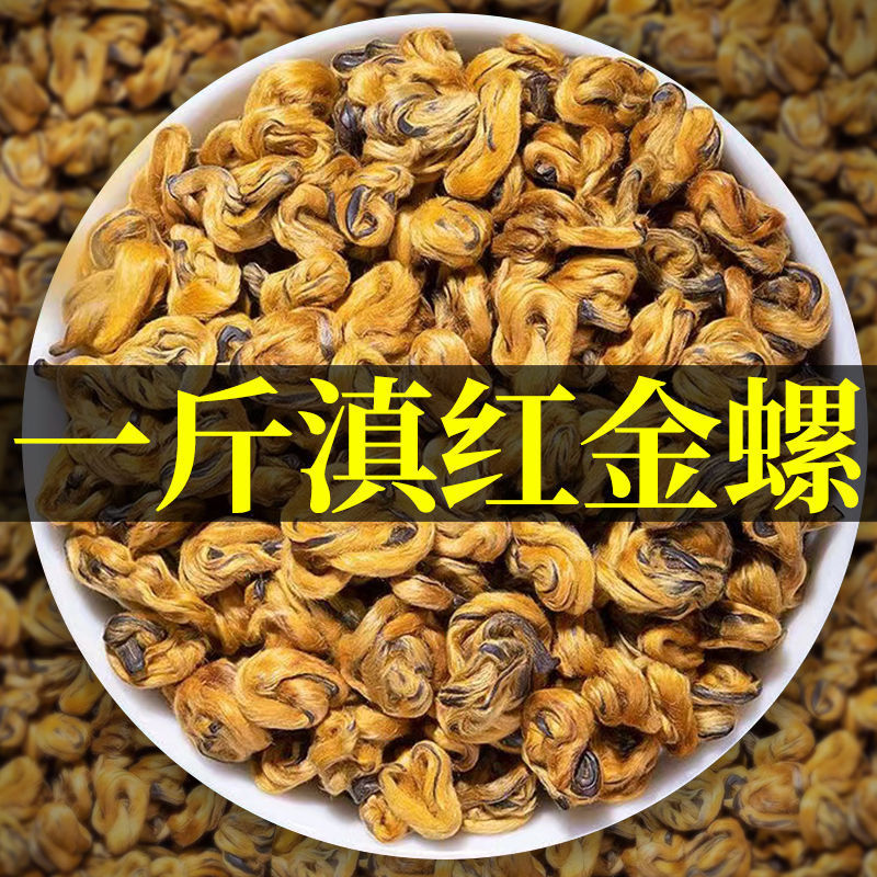 特級楚紅金螺2024新茶紅碧螺雲南鳳慶古樹蜜香耐泡型ばら積茶葉卸売り|undefined