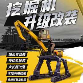挖掘机改装升高 挖掘机水陆两用 轨道装卸挖掘机升高改装