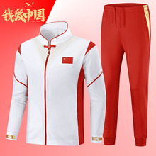 源头厂家男女比赛运动会出场服团体中国队领奖服训练运动套装印字