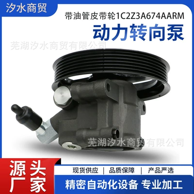 Car Power Steering Booster Pump with Oil Pipe Pulley 1C2Z3A674Aarm Suitable for Ford Cars (Gücləndirici nasosu)